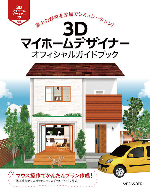 ガイドブック 解説書 3dデザイナーシリーズ メガソフト