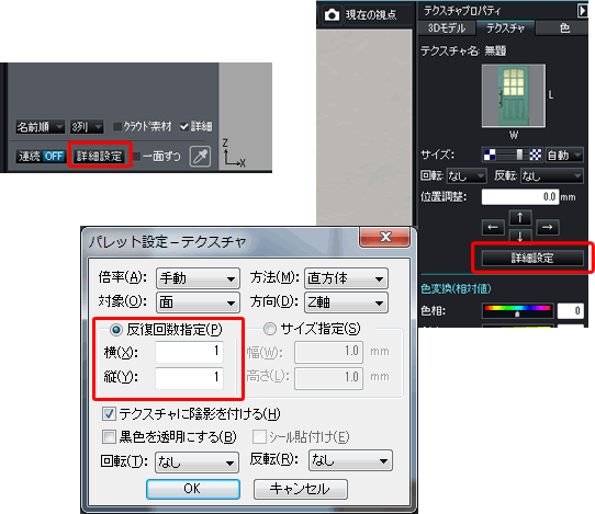 テクスチャの詳細設定