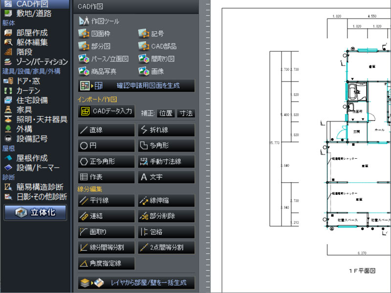 CADデータの作成・読み込み・編集 | 機能紹介 | 建築CADソフト | 3D 