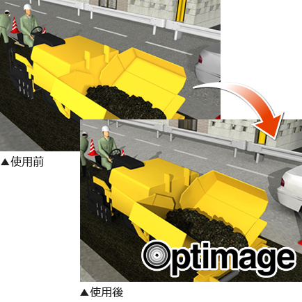 optimage使用前・使用後