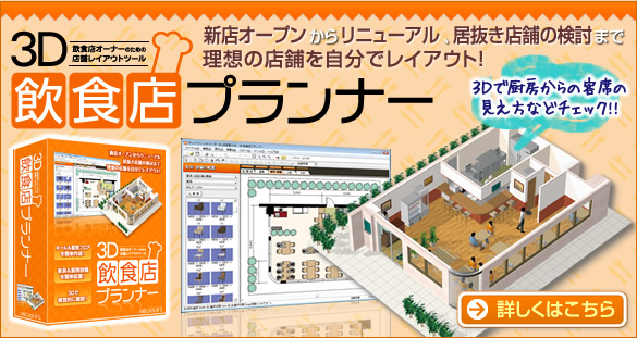 仕入元直送品 メガソフト 3D飲食店プランナー【Win版】(CD-ROM) 3Dｲﾝ