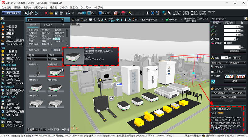 ▲メーカー製品の3Dモデルには属性が含まれ、操作画面上で詳細を確認できる