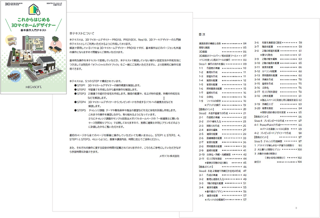 木造建築の内側を覗いて学べる学習教材付き3D建築デザインソフトを新発売 | メガソフト株式会社