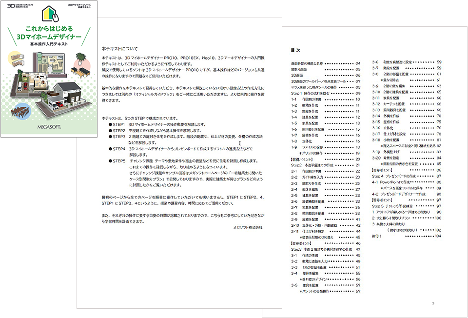 木造建築の内側を覗いて学べる学習教材付き3D建築デザインソフトを新発売 | メガソフト株式会社