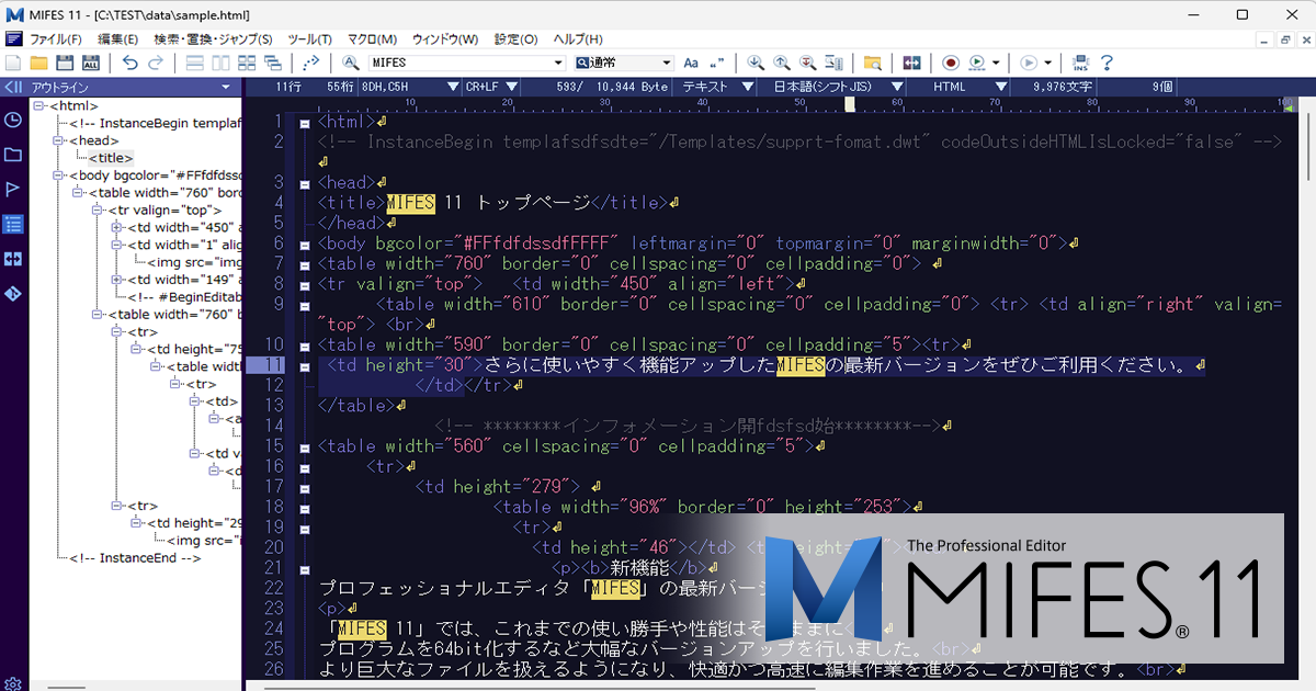 Windows版テキストエディタ MIFES 11