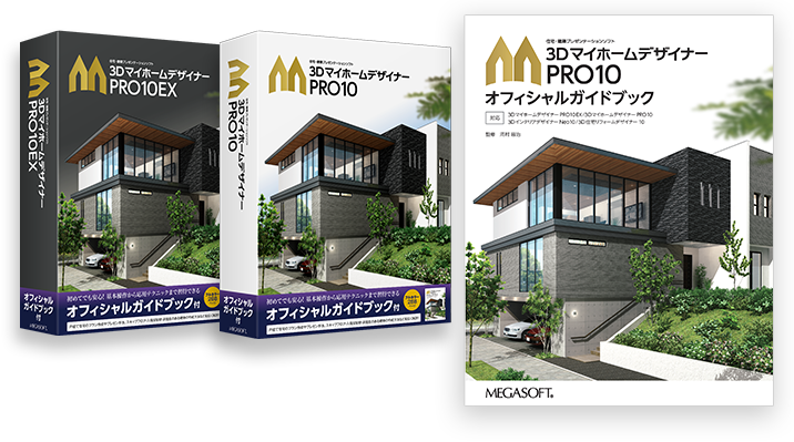 MEGASOFT 3DマイホームデザイナーPRO8 オフィシャルガイドブック付き