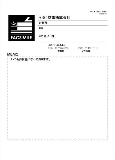 Fax送付状のエクセルテンプレート フォーマット ひな形 の無料配布