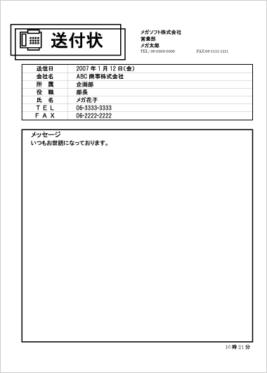 Fax送付状 ビジネステンプレート ダウンロード Starfaxシリーズ