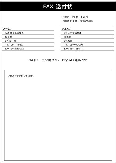 Fax送付状 ビジネステンプレート ダウンロード Starfaxシリーズ