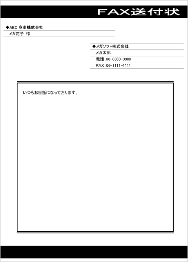 Fax送付状テンプレート8 ダウンロード Starfaxシリーズ