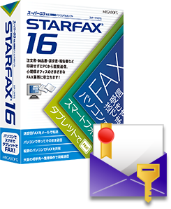 STARFAX 16ライセンス製品