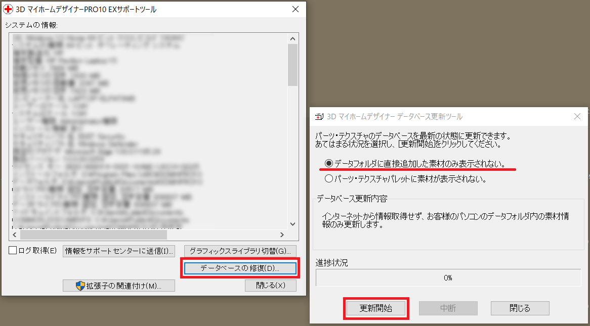 古いバージョンのプログラムで素材集をインストールすると素材が表示されなくなる