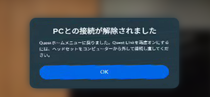 PCとの接続が解除されました