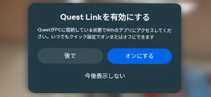 QuestLinkを有効にする