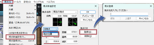 登録視点の設定方法