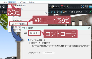 VR設定