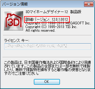 ３Ｄマイホームデザイナー12 Ver.12.0.1差分ファイル-メガソフト