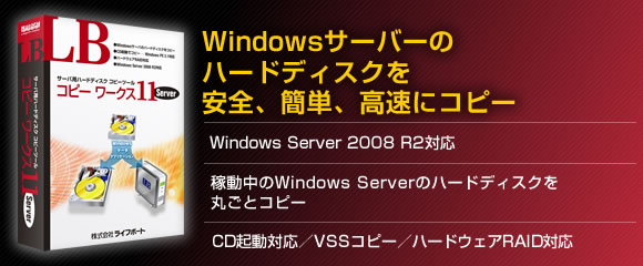 WindowsT[o[̃n[hfBXNSAȒPAɃRs[ T[o[pHDDRs[\tg LB Rs[ [NX11 Server