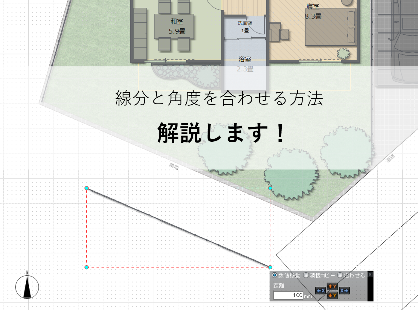 フェンスの角度を塀の角度に合わせて配置する方法