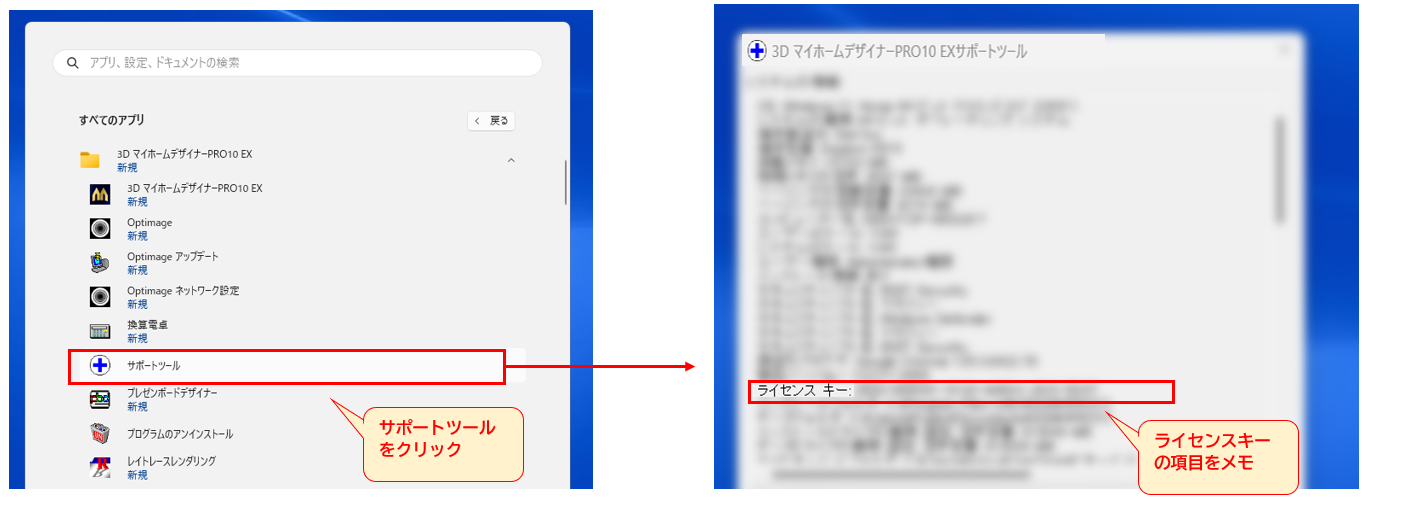 サポートツールを表示する手順2