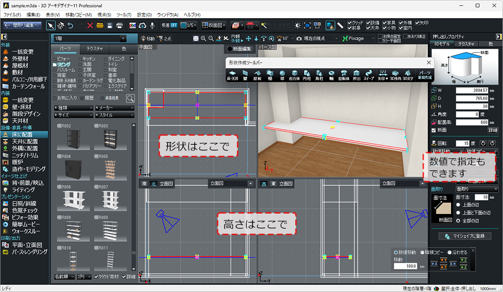 形状作成で作ったパーツが宇宙あるいは異次元に行っちゃったときに探す方法と、「ここ」に作る方法