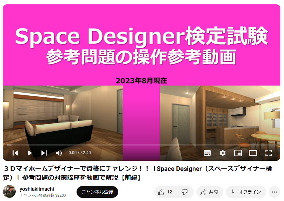 『Space Designer（スペースデザイナー）検定試験』の受験申込がはじまりました！