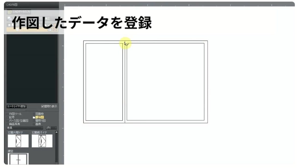 CAD作図の効率化！部分図の作成・登録機能